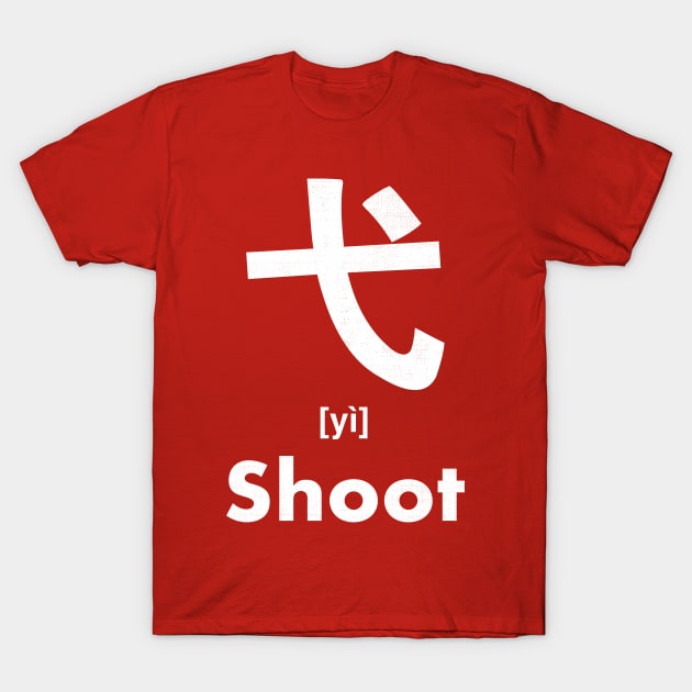 Shoot Chinese Character (Radical 56) T-Shirt by launchinese